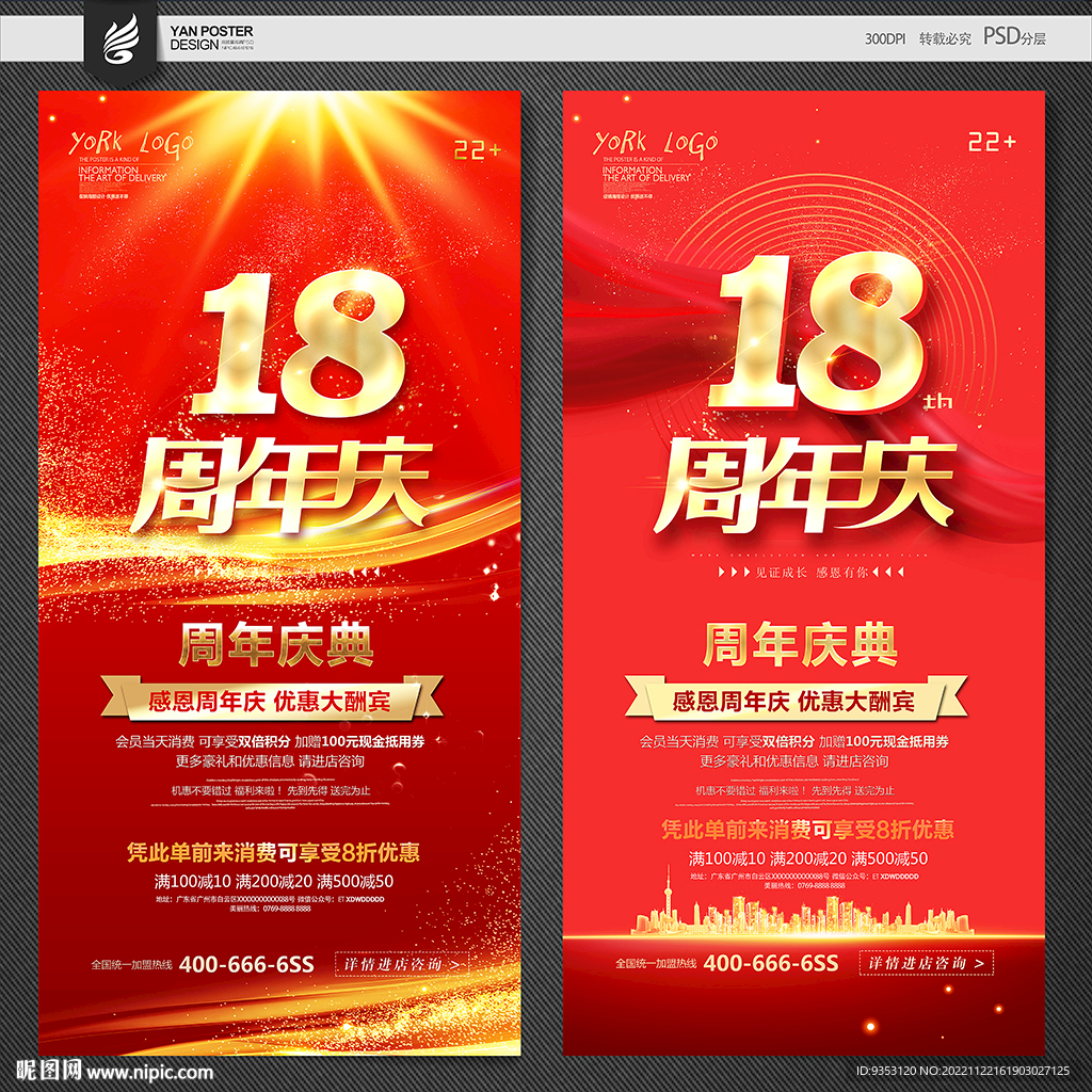 18周年庆