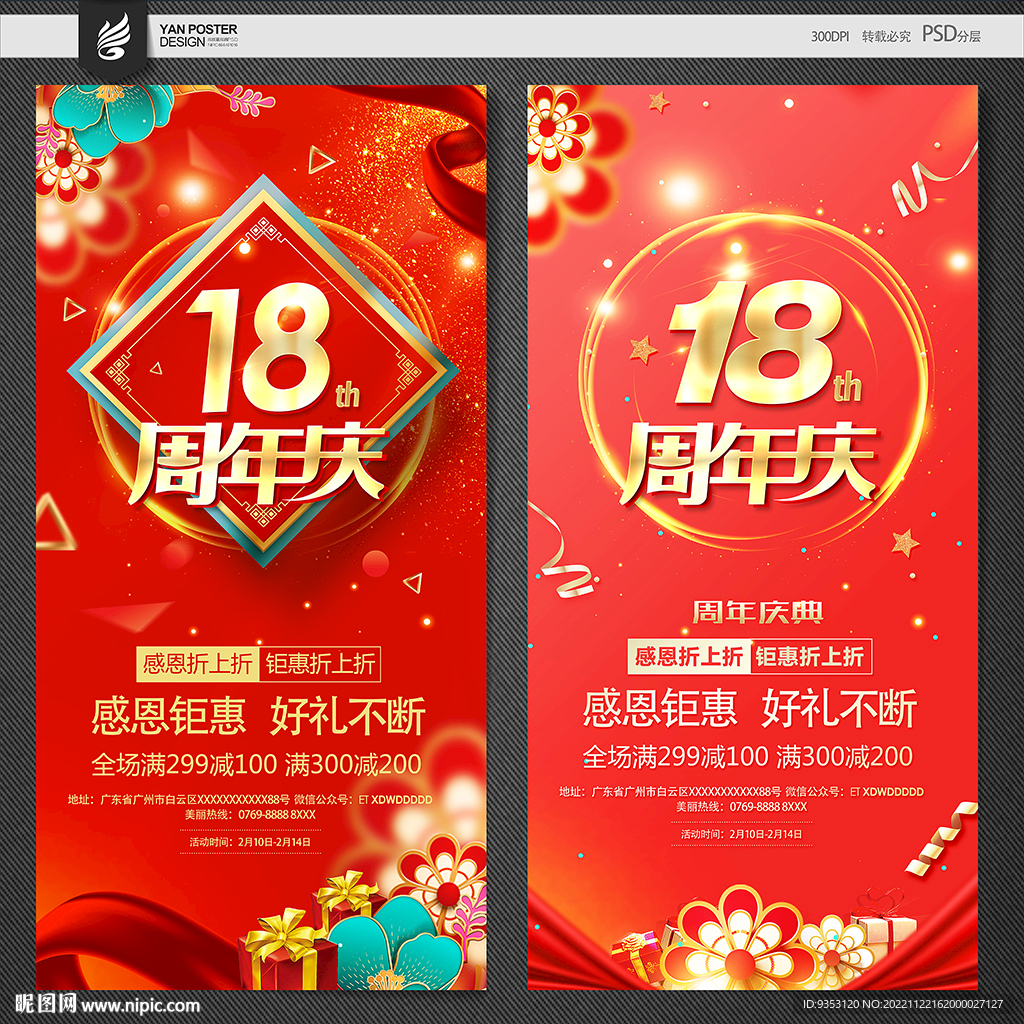 18周年庆