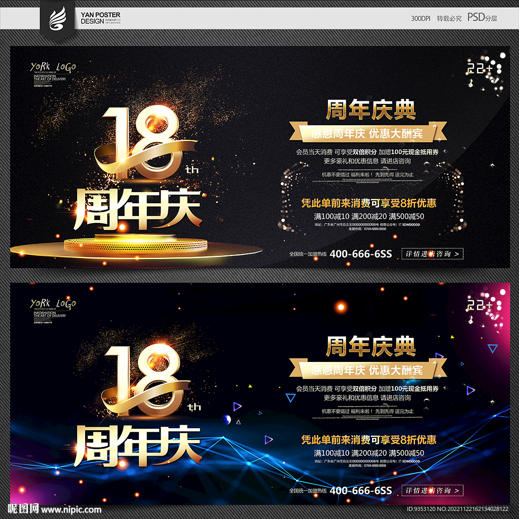 18周年庆
