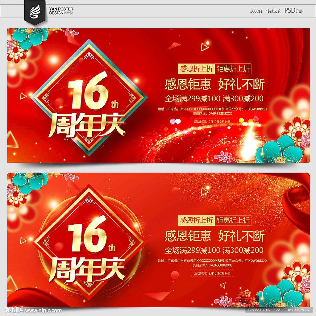 16周年庆