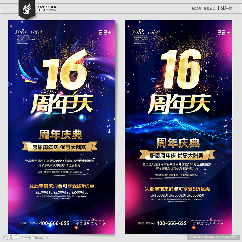 16周年庆