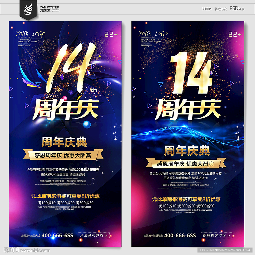 14周年庆