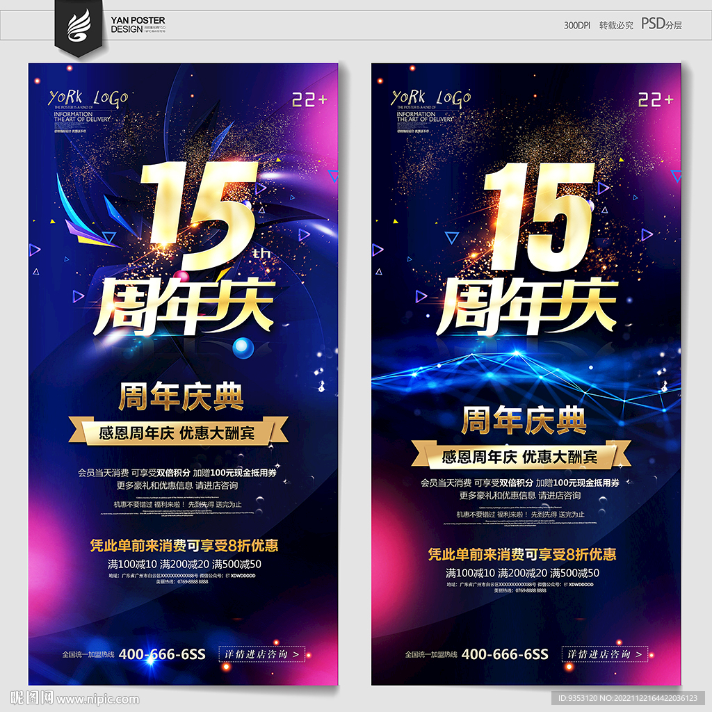 15周年庆