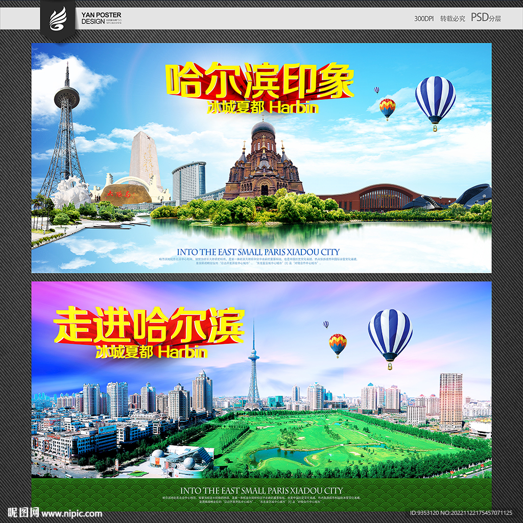 哈尔滨