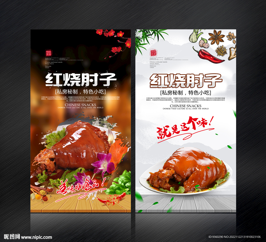 火烧肘子