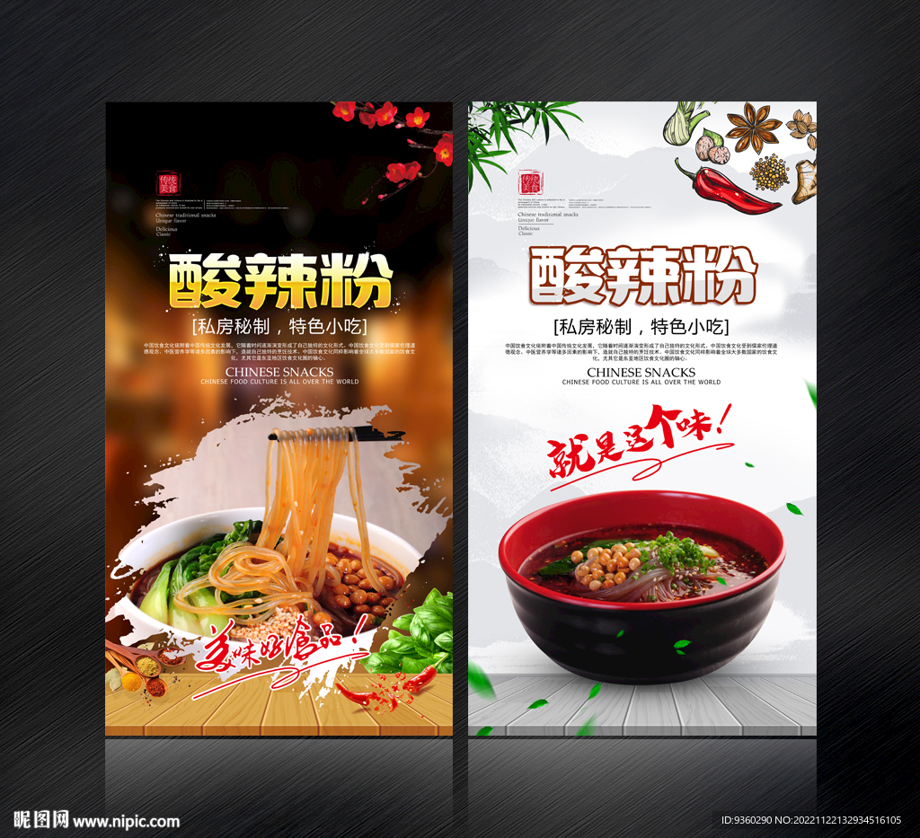 酸辣粉