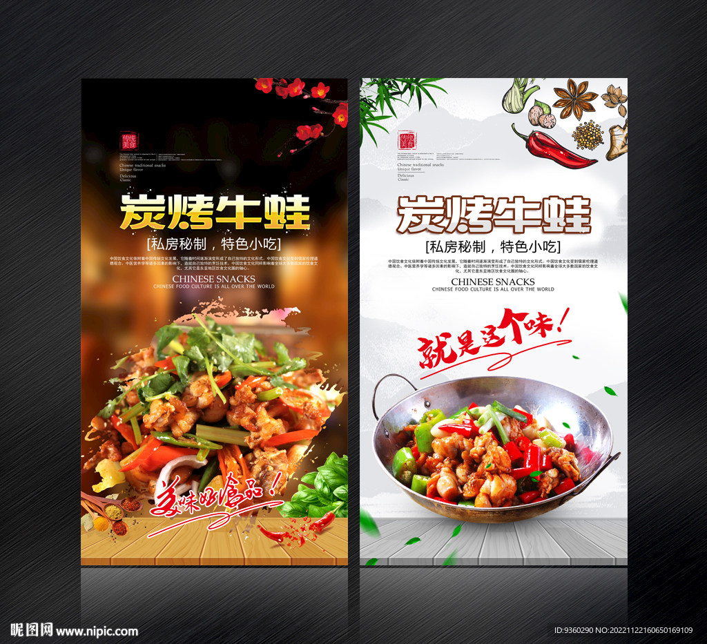 炭烤牛蛙
