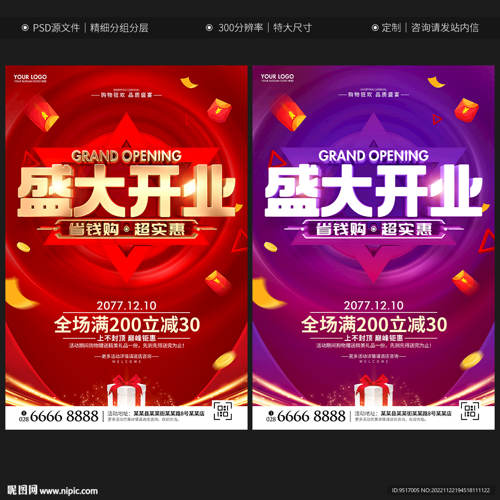 盛大开业