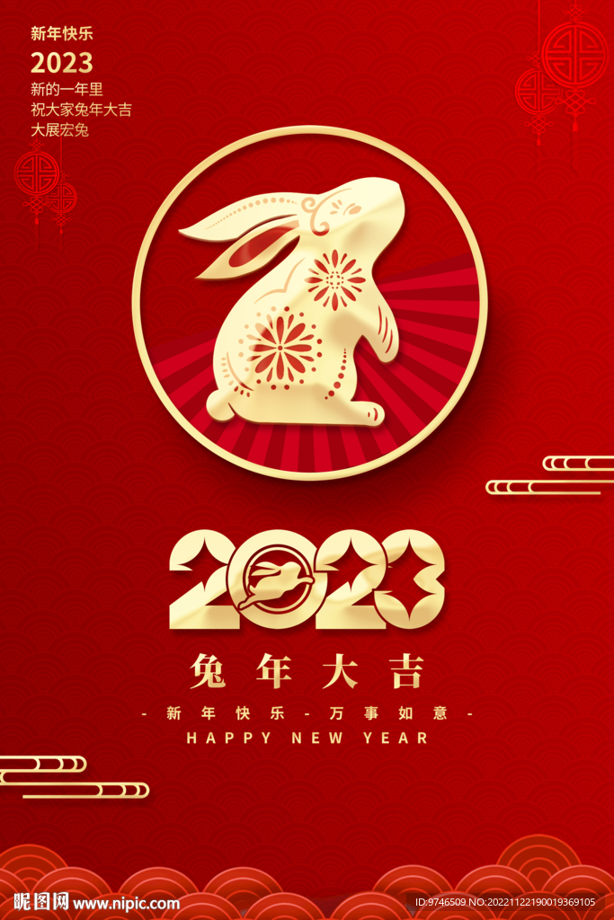 2023兔年大吉海报