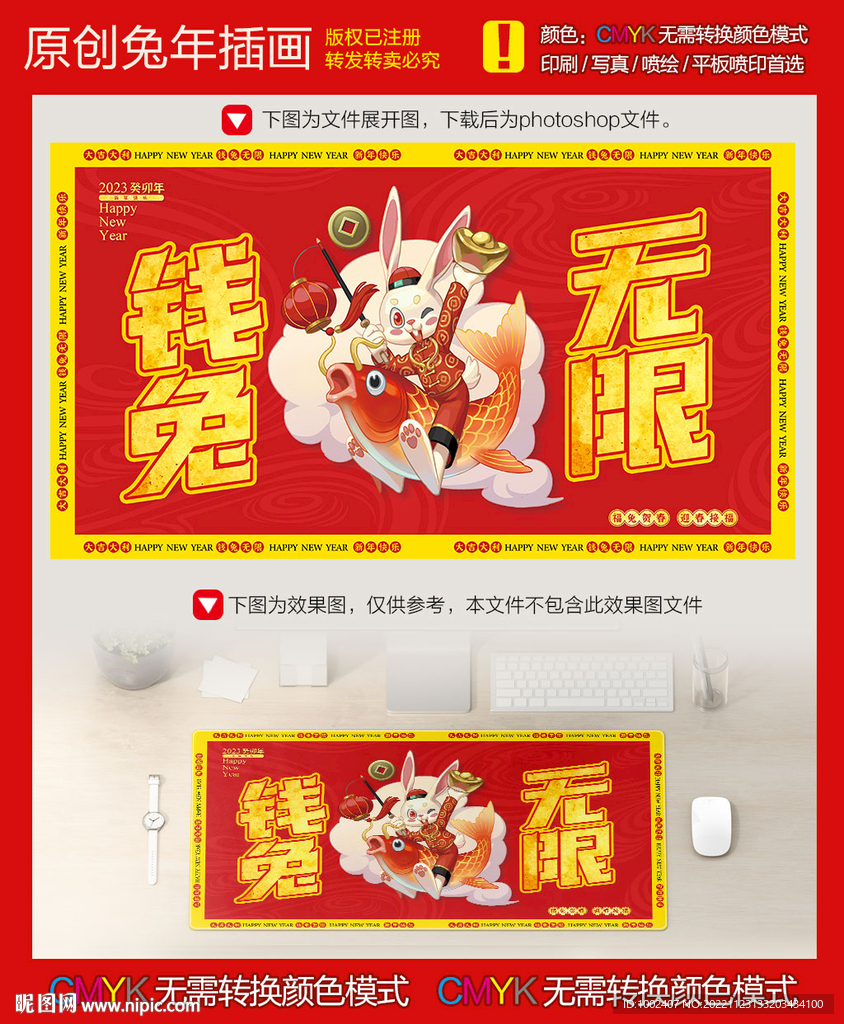兔年插画