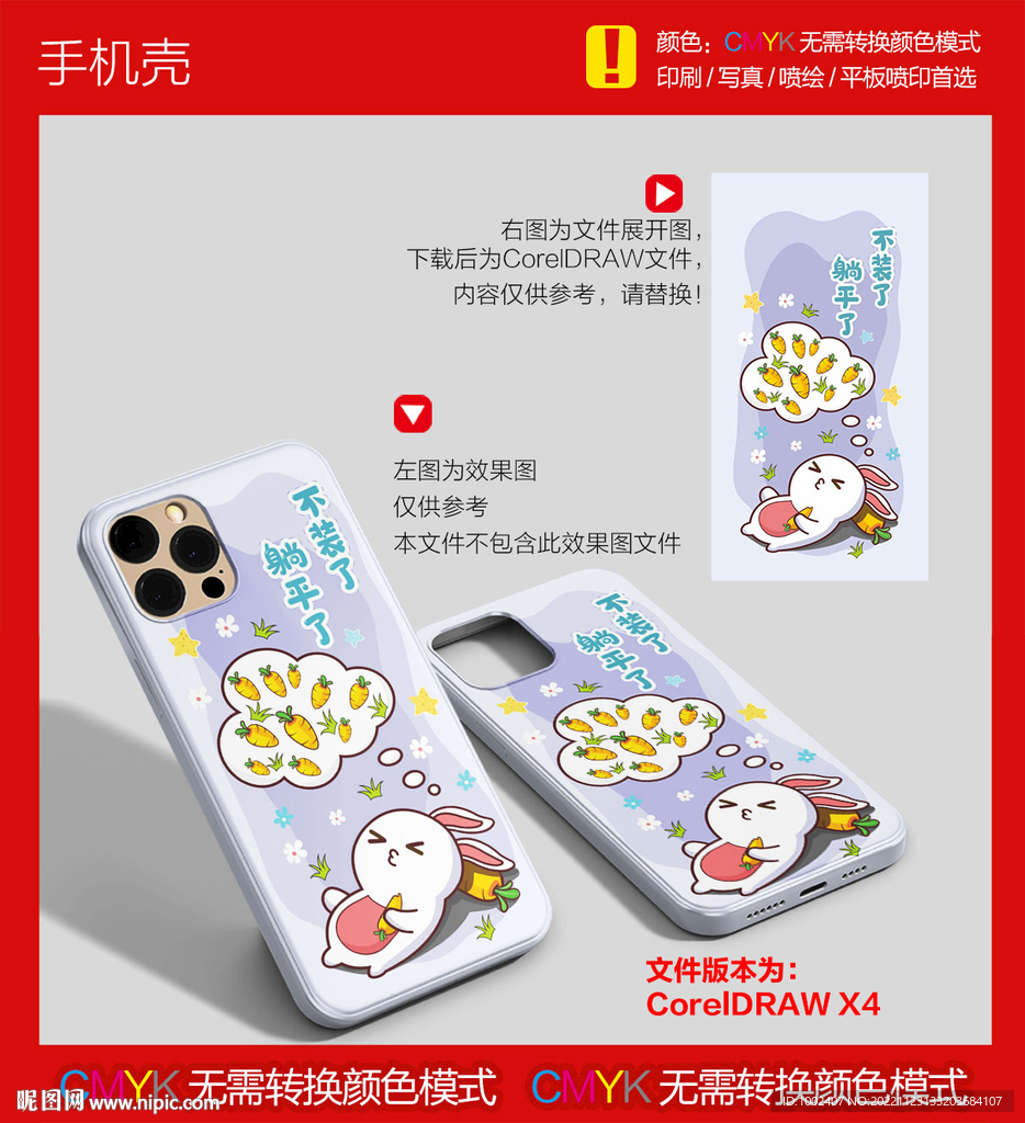 兔年手机壳