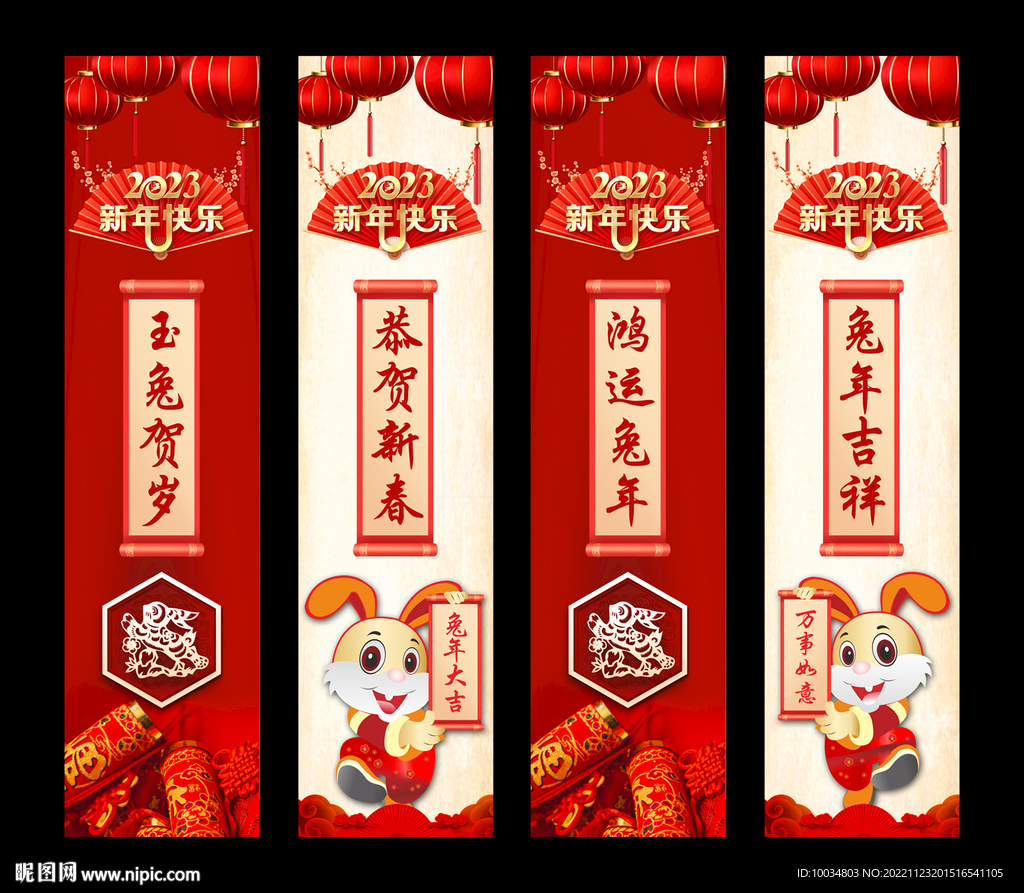 吉祥兔年吊旗