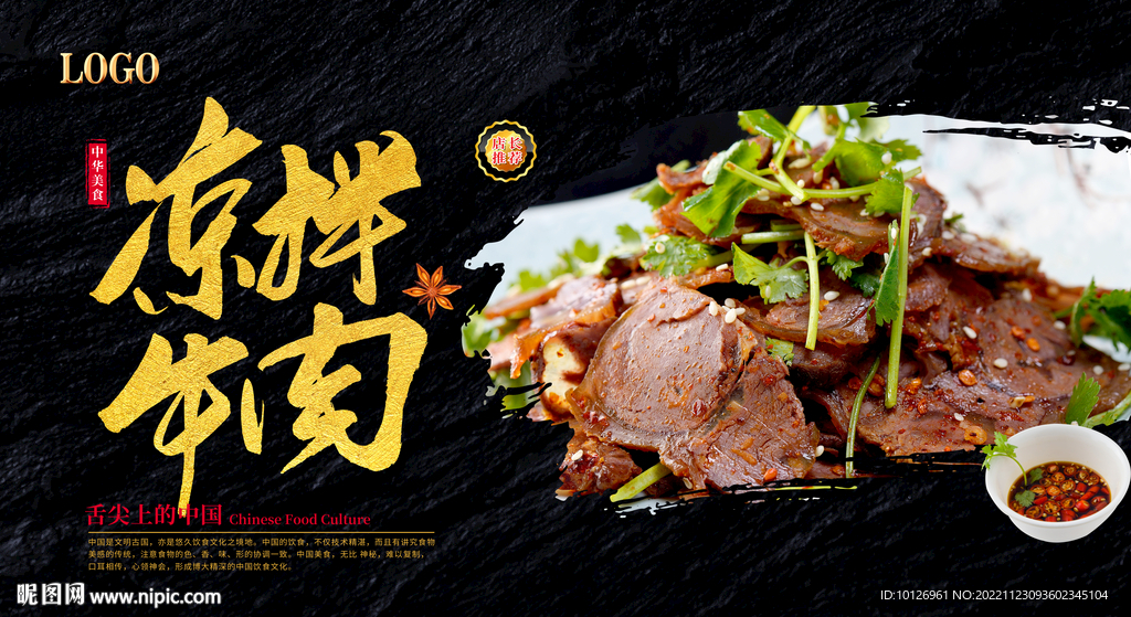 凉拌牛肉