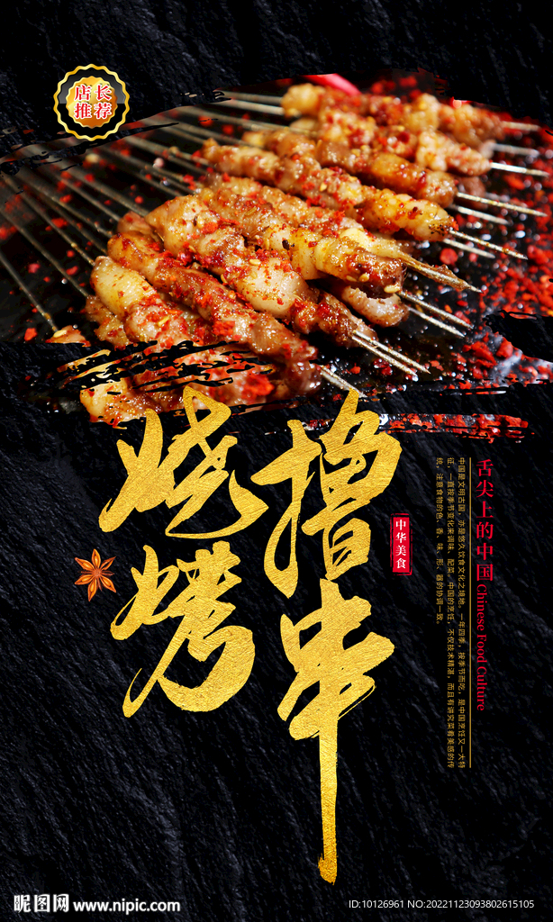 烧烤撸串