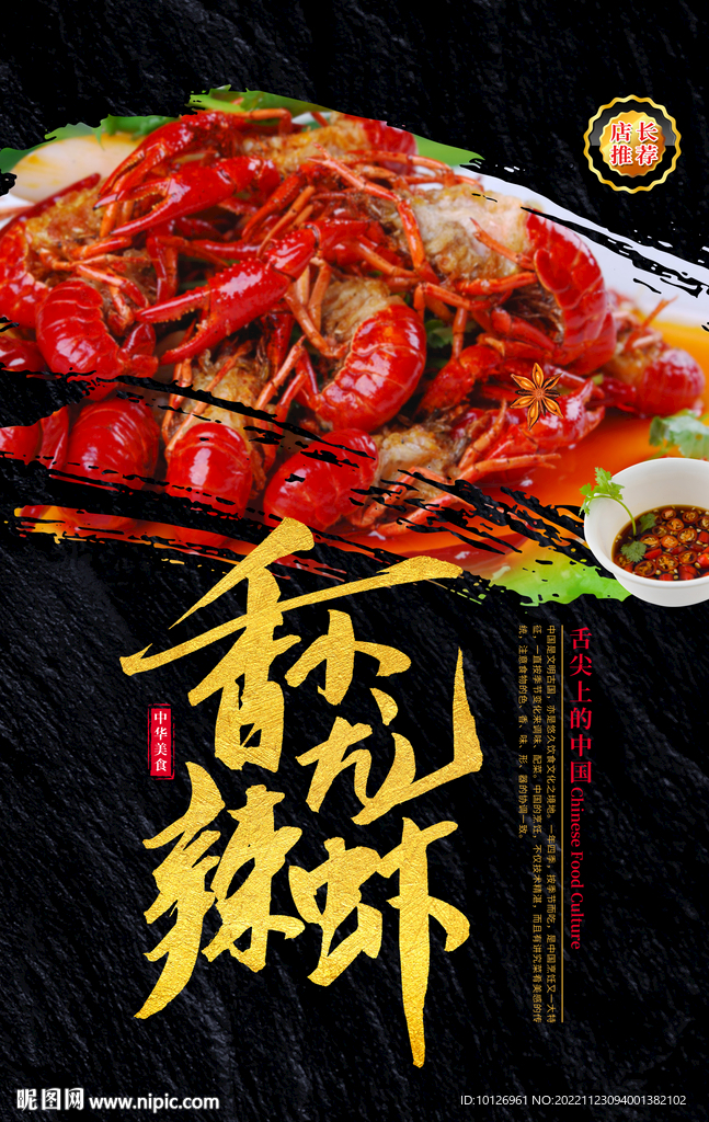 小龙虾