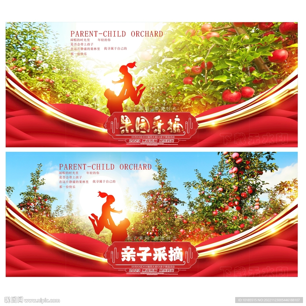 果园采摘