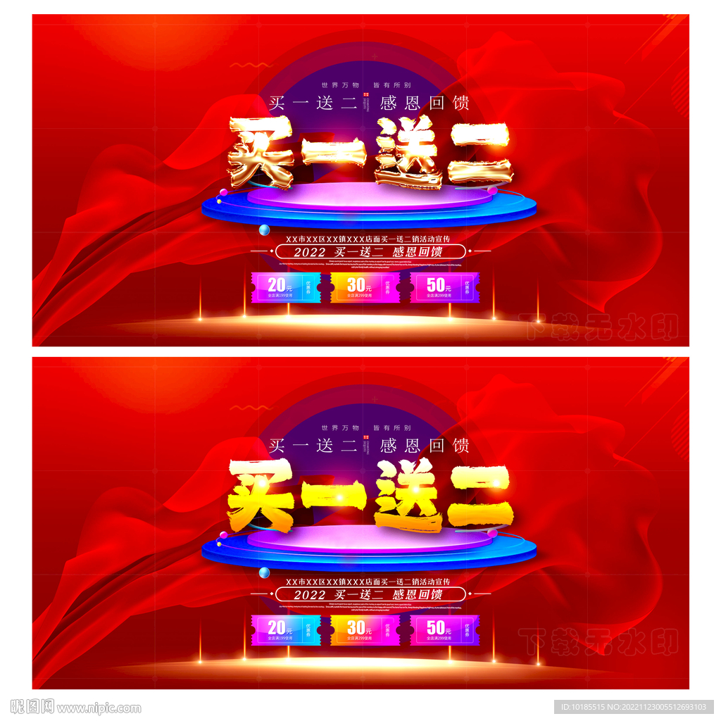 买一送二