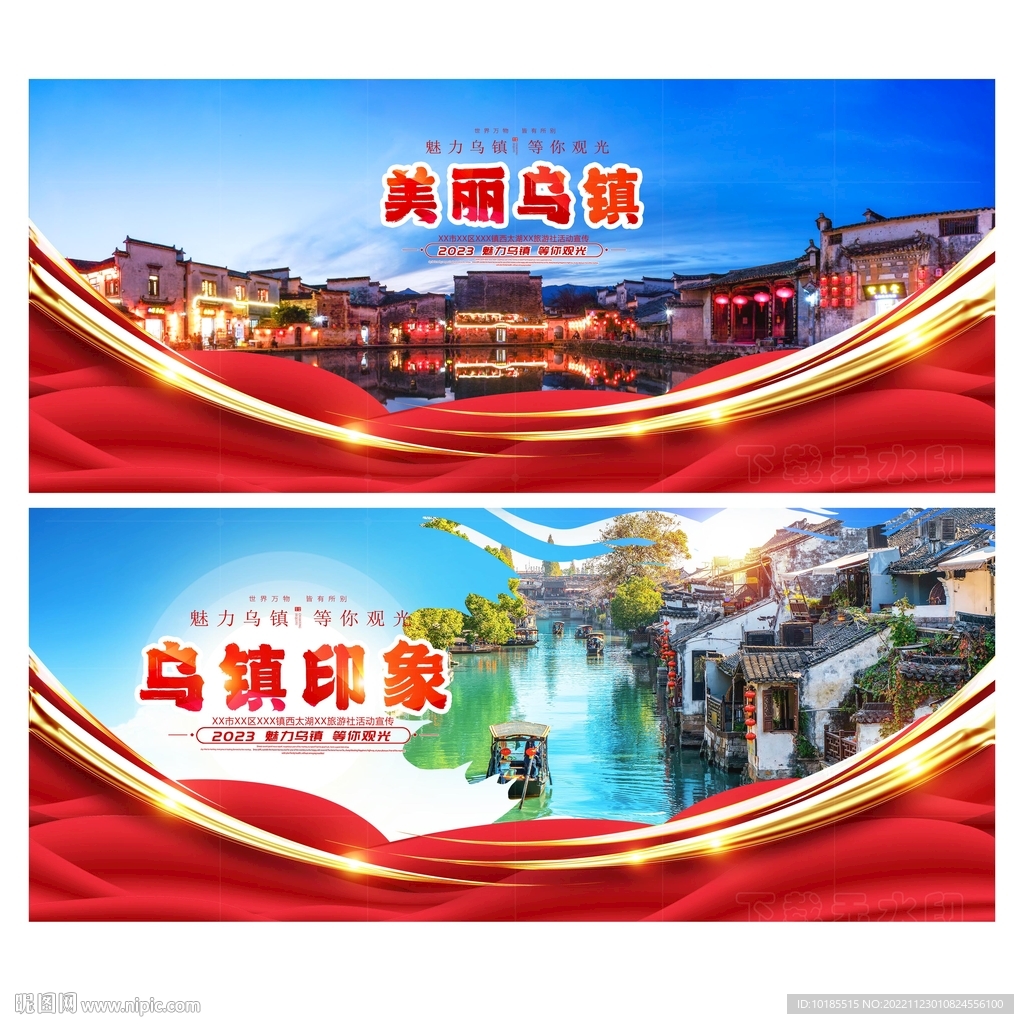 乌镇