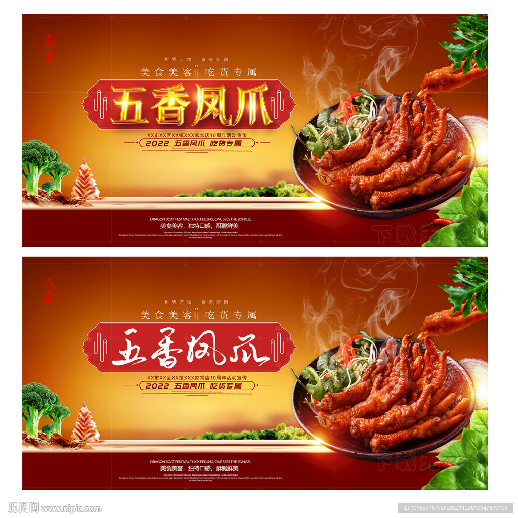 五香凤爪