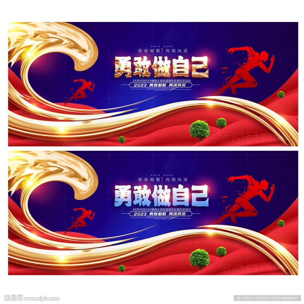 勇敢做自己