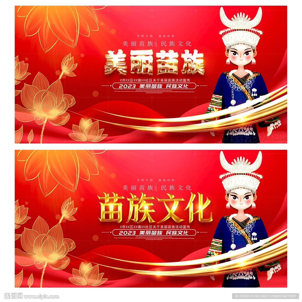 苗族