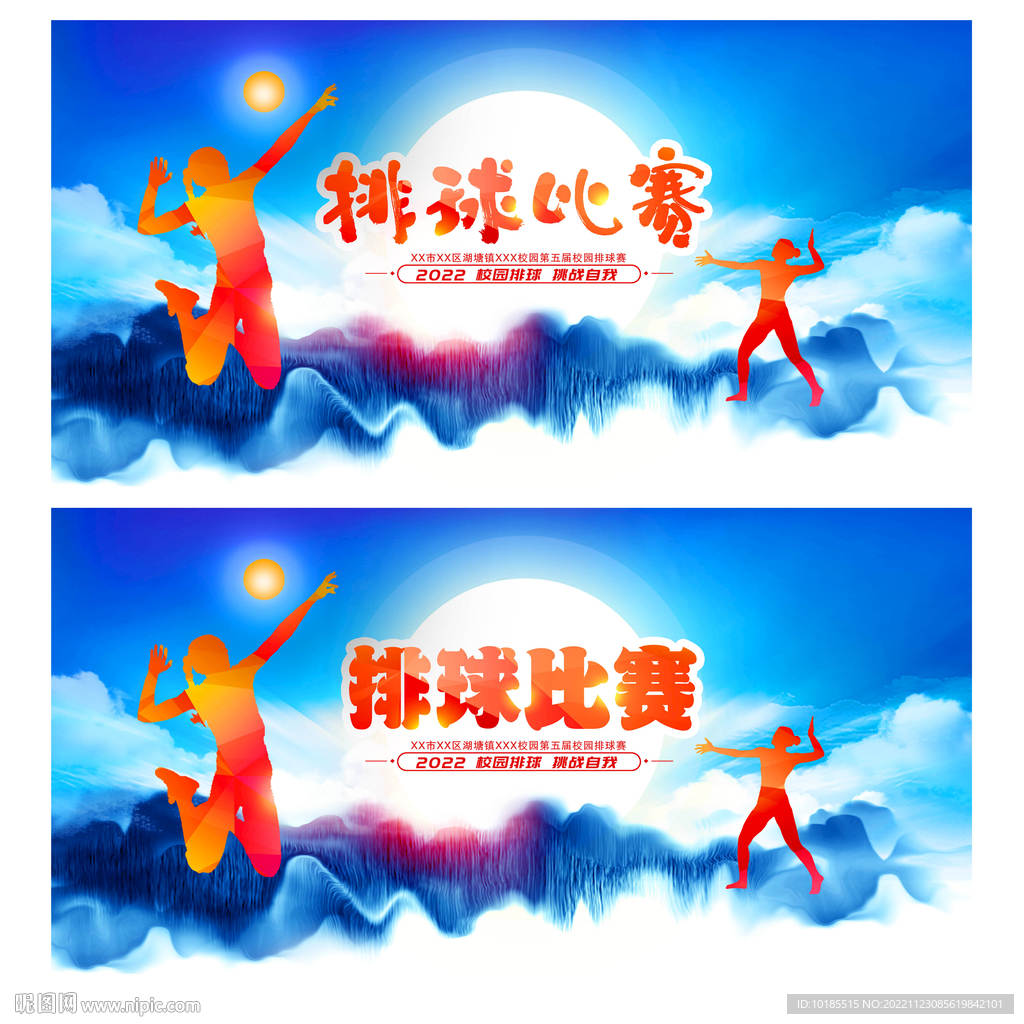 排球