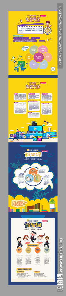 暑期班海报