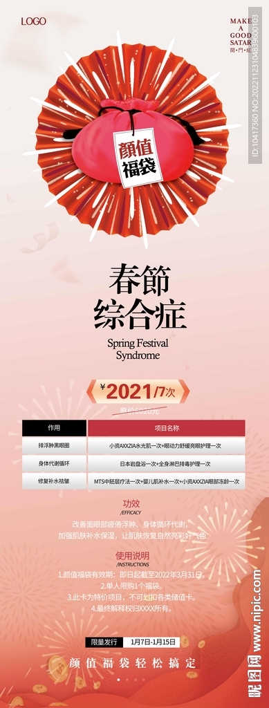 新年春节美容医美高端促宣传海报