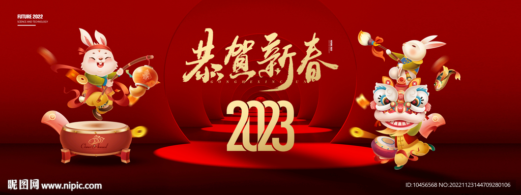 2023年新年