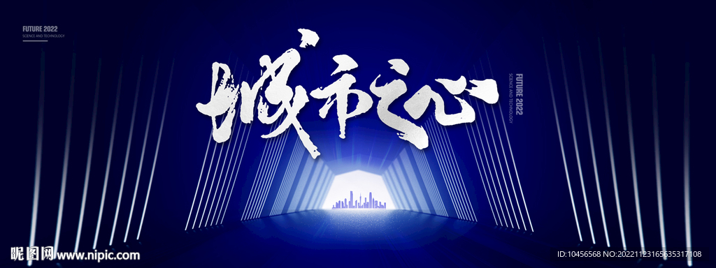 科技城市