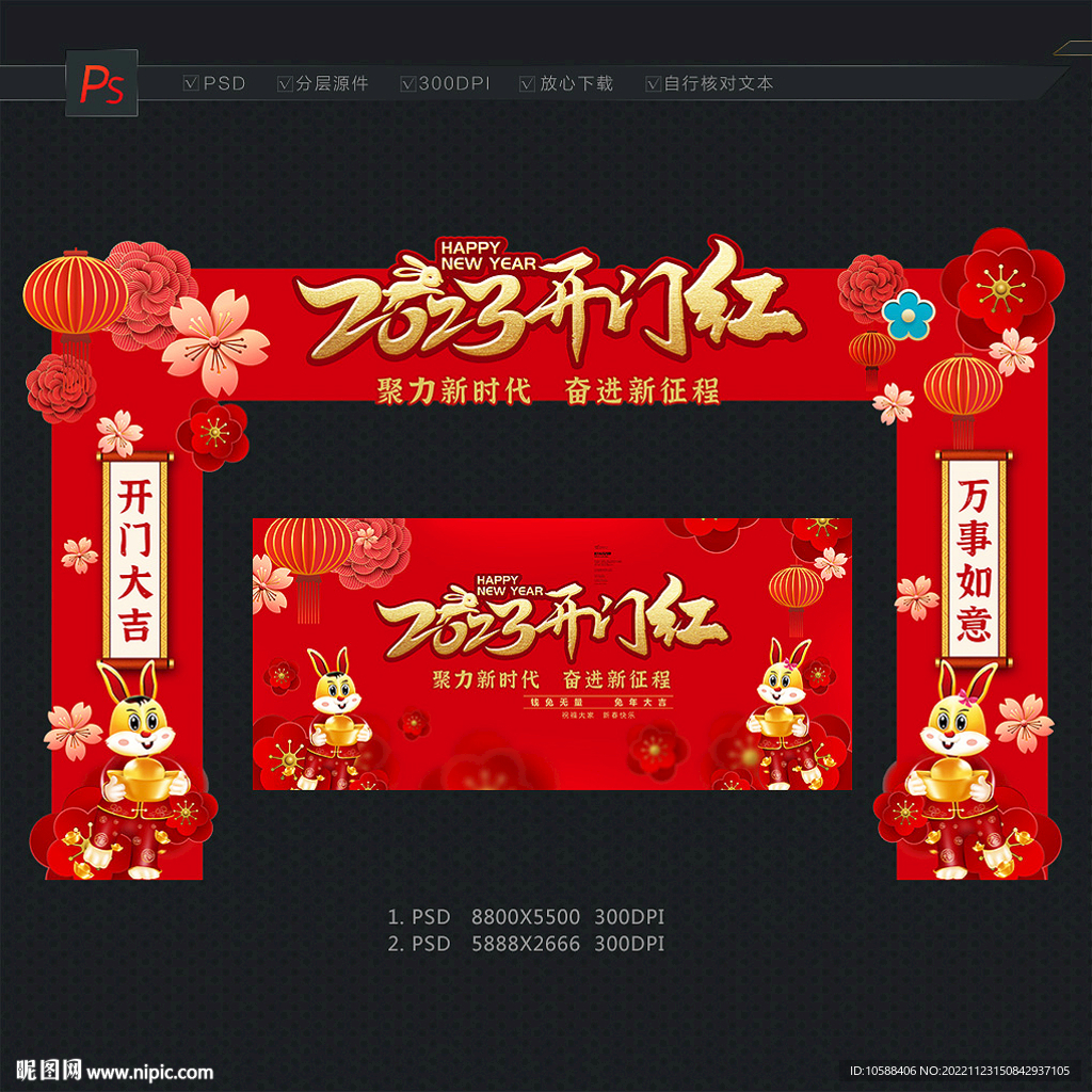 2023开门红拱门
