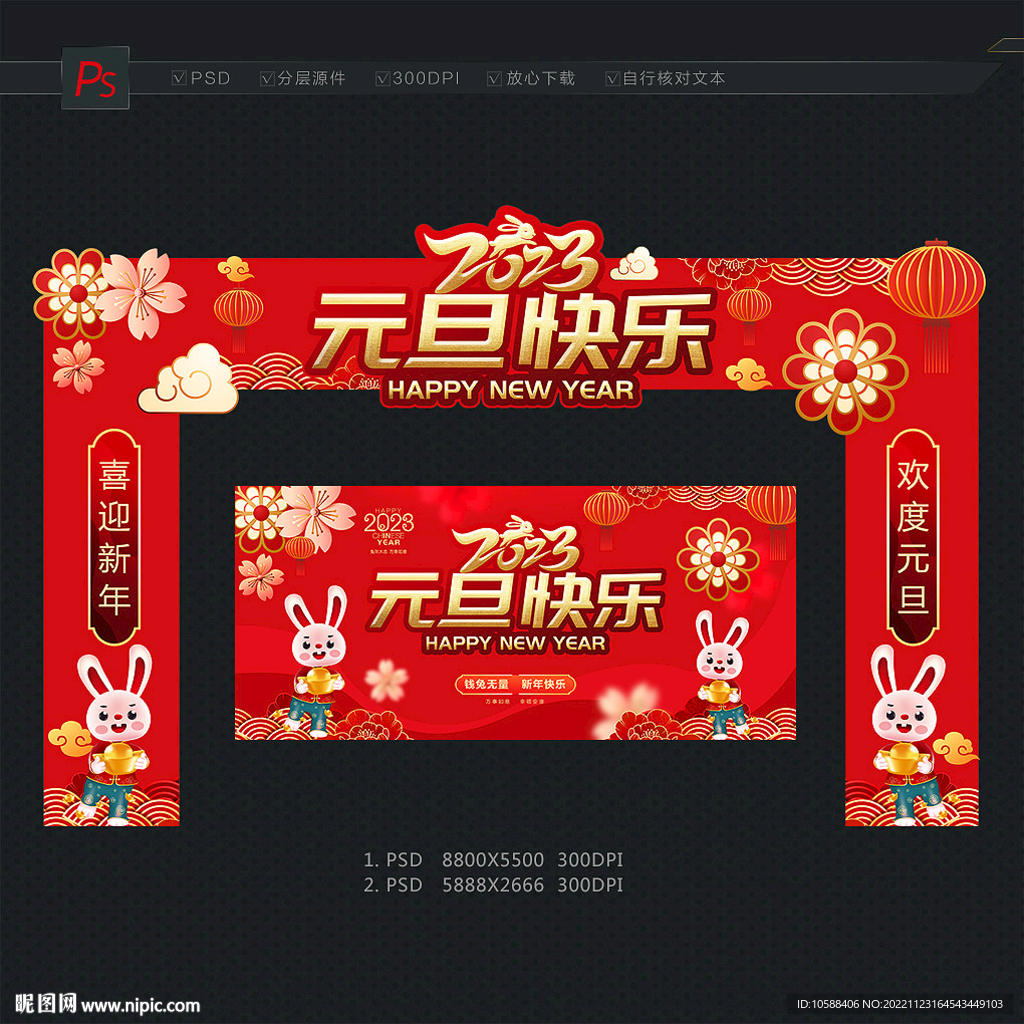 元旦门头