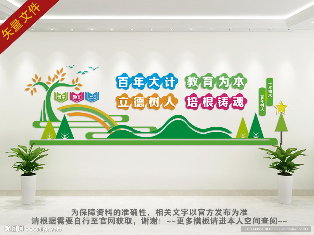 教育文化墙