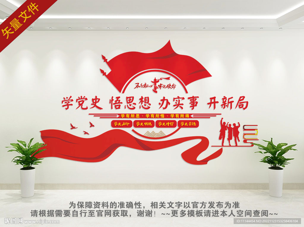 学党史文化墙