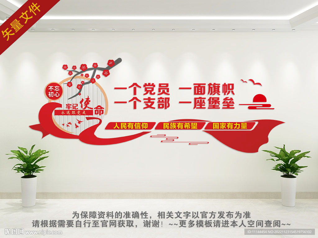 一个党员
