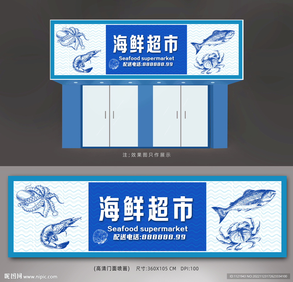 海鲜超市展板