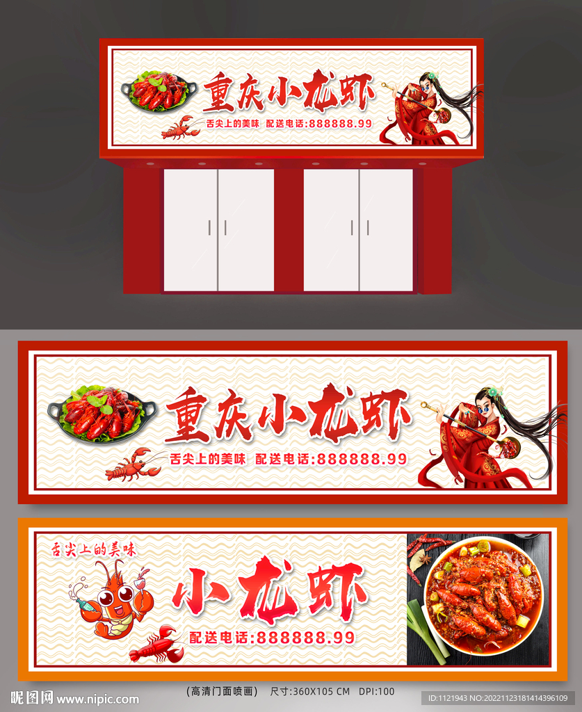  小龙虾店招 