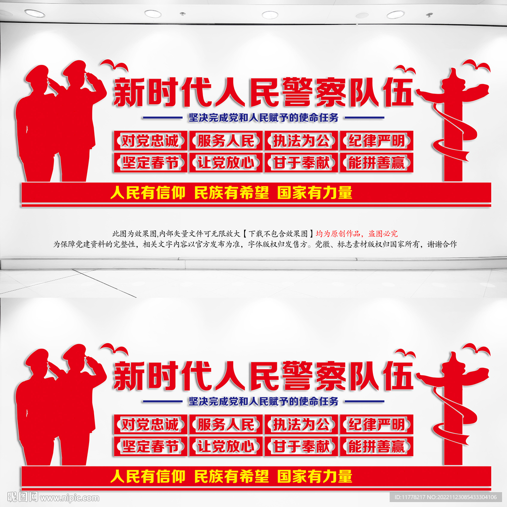 派出所文化墙