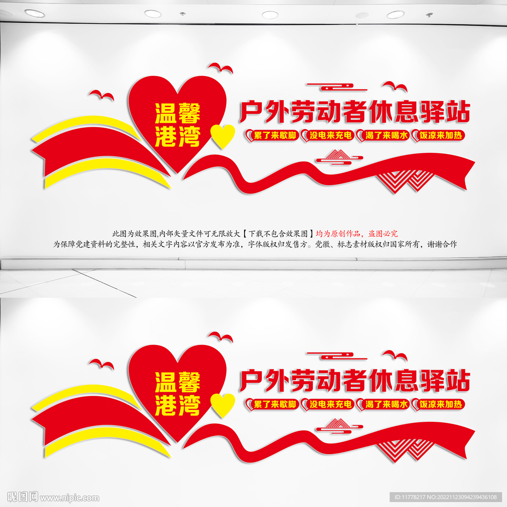 户外劳动者休息驿站