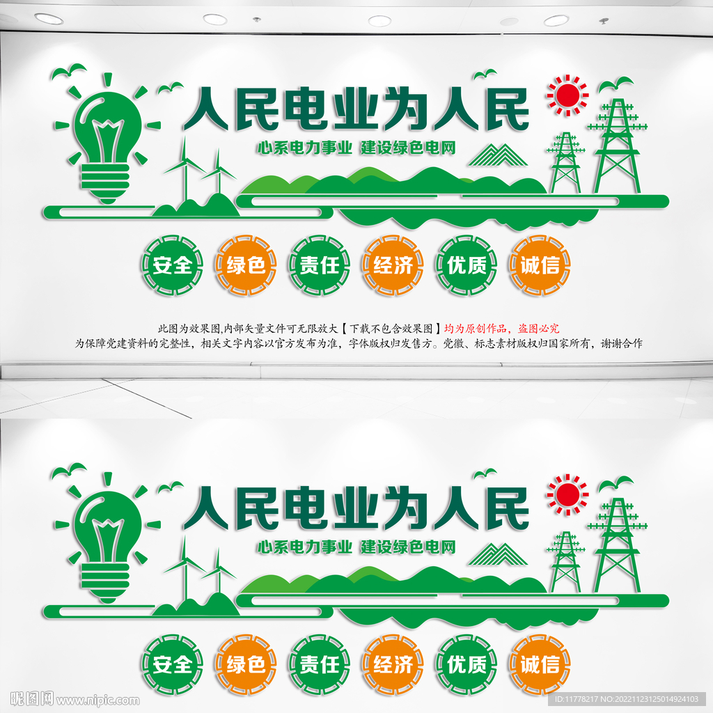 人民电业