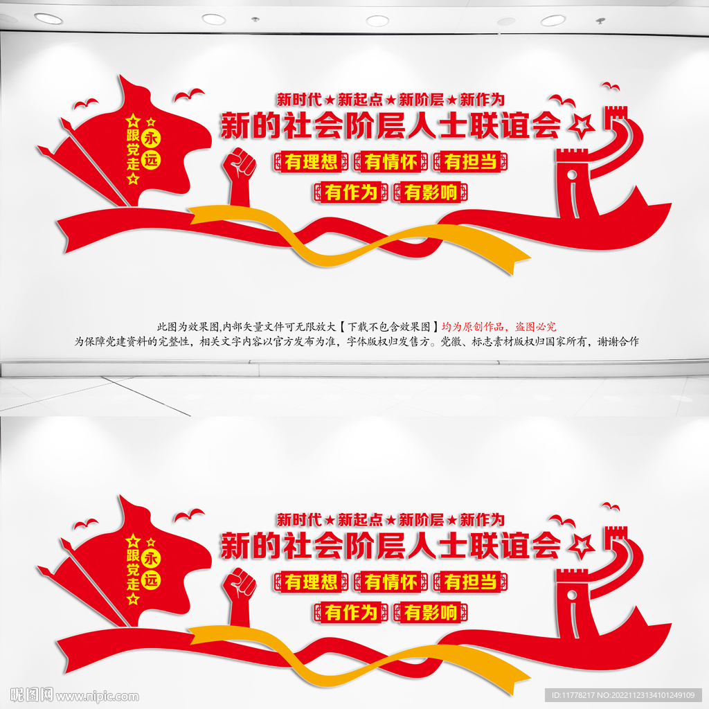 新的社会阶层人士联谊会