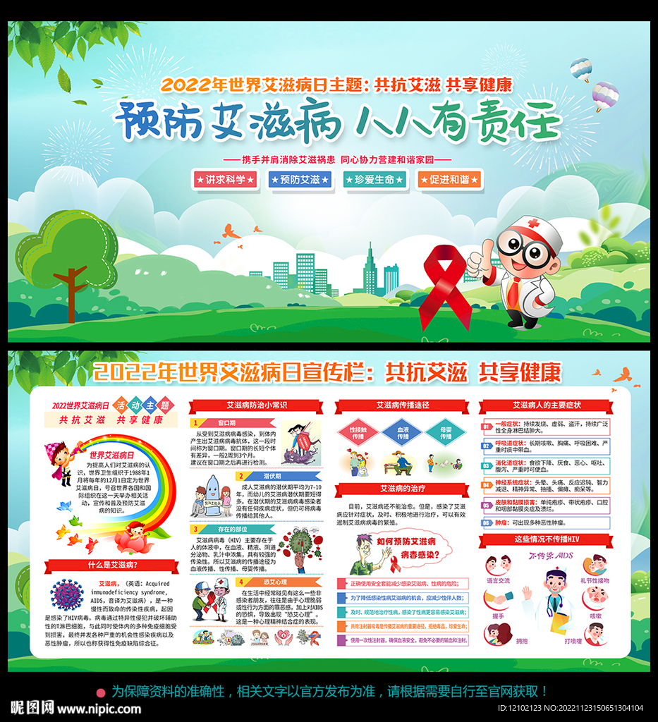 艾滋病日