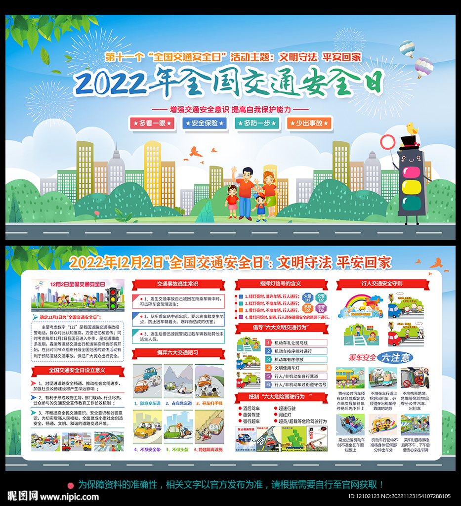 交通安全 