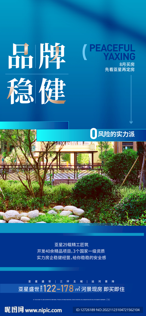 现房微信海报