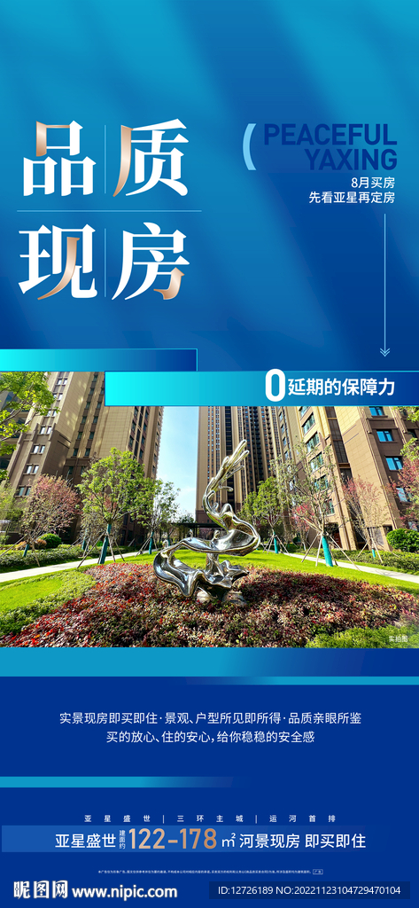 现房微信海报