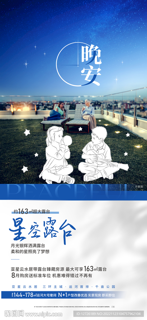 露台微信海报
