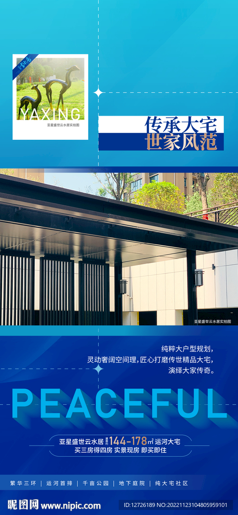 现房微信海报