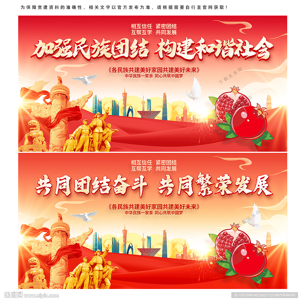 民族团结