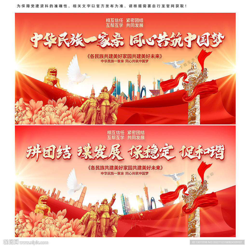 民族大团结