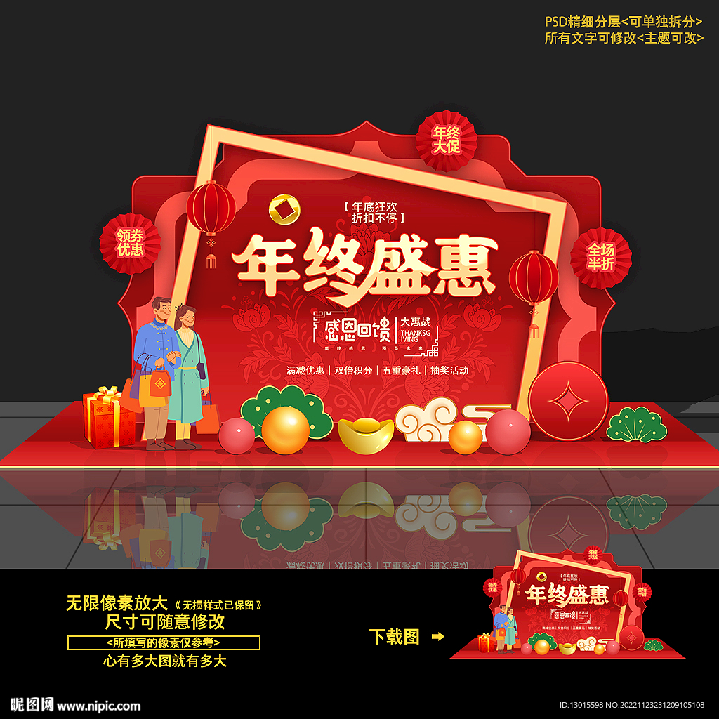 年终促销活动美陈造型堆头布置